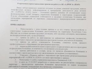 АЛРОСА прекратила принимать якутян на работу. В компании объяснили причины