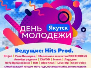 В Якутске отметят Международный День молодежи