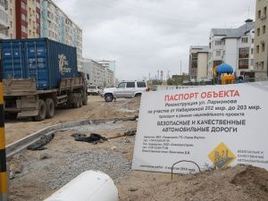 Депутаты Якутской городской Думы ознакомились с капитальным ремонтом дорог