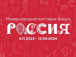 Якутяне могут создать региональный логотип международный выставки «Россия»