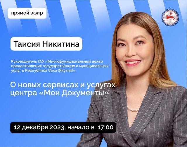 Таисия Никитина ответит на вопросы в прямом эфире соцсетей в аккаунте SakhaGov