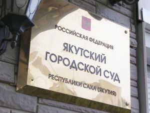В Якутии по материалам полиции у иностранца конфискован дом с участком, в котором он фиктивно зарегистрировал 30 мигрантов