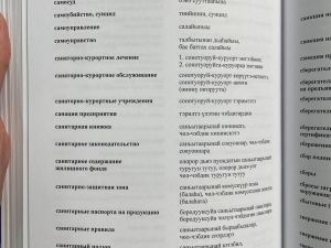 Презентован словарь правовых терминов на якутском языке