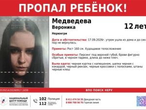 Помогите найти! В Нерюнгри разыскивают 12-летнюю Веронику Медведеву