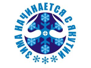 Жителей Якутска приглашают принять участие в фотомарафоне «Ниже нуля»