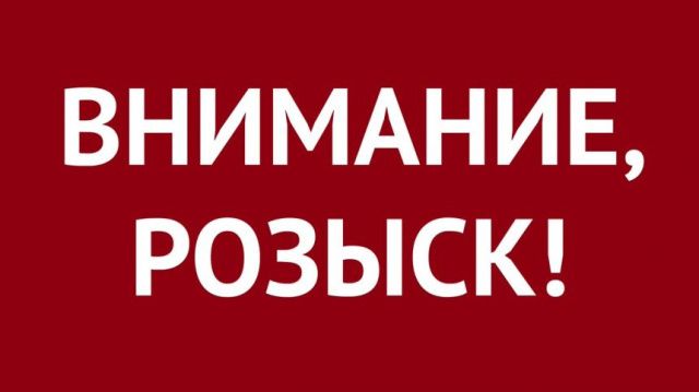 Внимание! Розыск! МВД ищет преступников