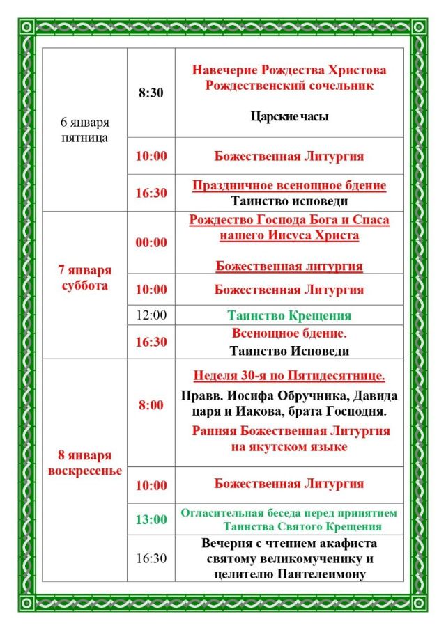 Богослужения в Преображенском соборе Якутска