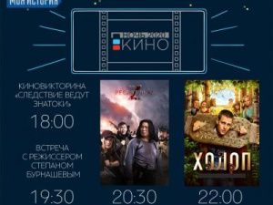 Ночь кино под открытым небом от Исторического парка «Россия – Моя история» 