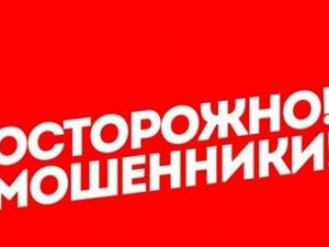 В Мирном инспектор службы авиационной безопасности оформила кредит на полмиллиона рублей и перевела мошенникам
