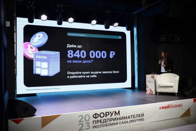 Якутскому бизнесу рассказали, как увеличить прибыль с помощью маркетплейса OZON