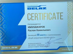 Работник «Якутугля» стал призером международного конкурса профессионального мастерства