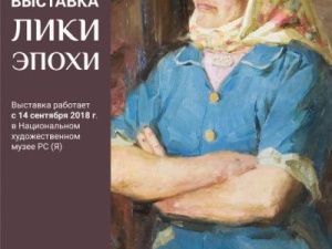 Открывается выставка мастера-портретиста Семена Александрова «Лики эпохи»