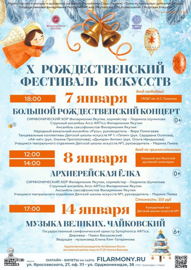 Х Рождественский фестиваль искусств