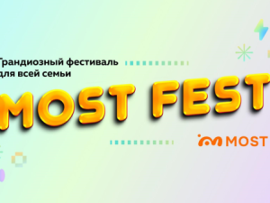 В Якутске пройдет фестиваль для всей семьи «МОСТ ФЕСТ»