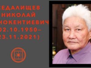 Ушёл из жизни правозащитник Николай Седалищев. "Он был прямой как стрела, чистый как лёд"