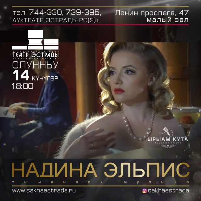 Живой акустический концерт Надины Эльпис в рамках серийного проекта «Ырыам кута»