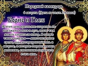 6 августа православная церковь чтит память святых благоверных князей-страстотерпцев Бориса и Глеба