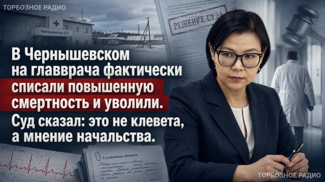 В Чернышевском на главврача фактически списали повышенную смертность и уволили. Суд сказал: это не клевета, а мнение начальства