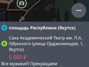 В Якутске таксист призывает коллег поднять цены
