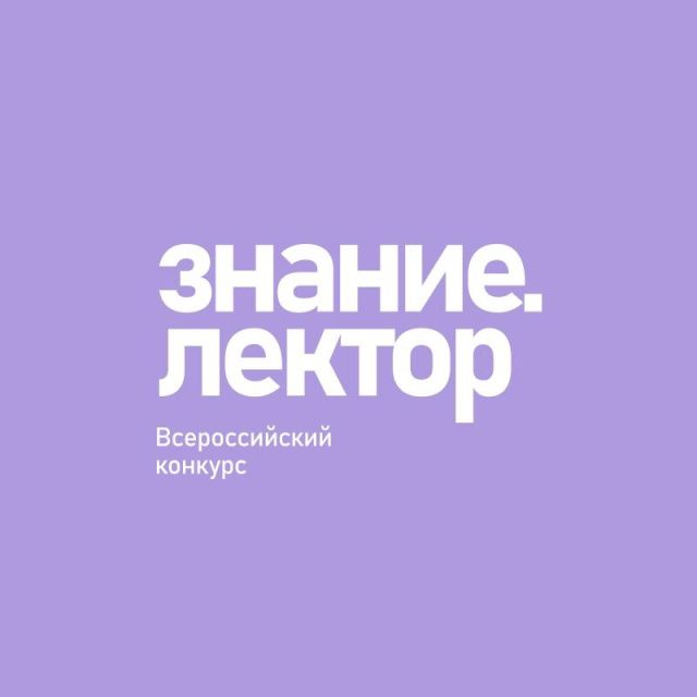 Преподаватель из Якутии прошел в финал Всероссийского конкурса Знание