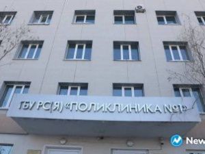 Минздрав Якутии: «Поликлиника №1 Якутска работает в штатном режиме»
