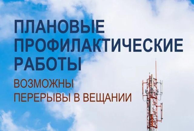 21 июля в Якутске возможны перерывы в теле- и радиовещании