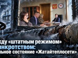 Между «штатным режимом» и банкротством: реальное состояние «Жатайтеплосети»