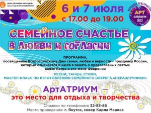 Дом дружбы народов им. А.Е.Кулаковского приглашает 6 и 7 июля с 17:00 в «АртАтриум»