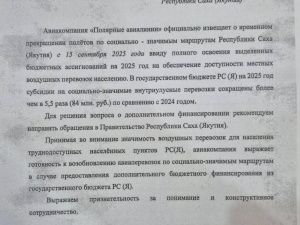 В Якутии кризис с пассажирскими авиарейсами по социально-значимым маршрутам, но министр транспорта обходит эту тему стороной