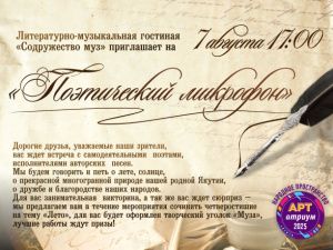 В АртАтриуме Дома дружбы пройдет поэтический вечер
