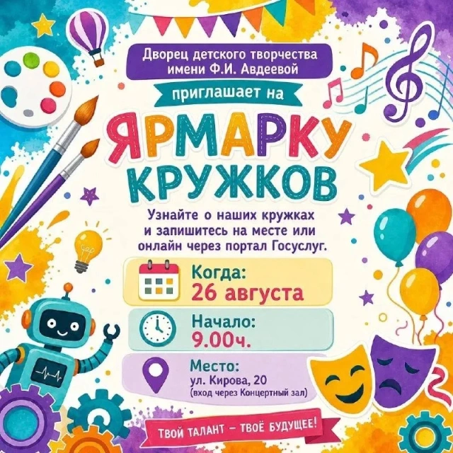 Через портал «Госуслуги» начинается запись на кружки для детей в Якутске