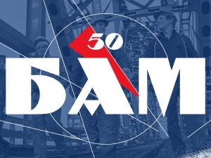 В Якутии отметят 50-летие со дня начала строительства Байкало-Амурской магистрали