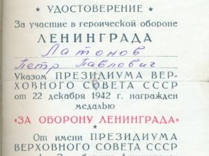 27 января — День полного освобождения Ленинграда от блокады
