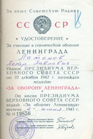 27 января — День полного освобождения Ленинграда от блокады