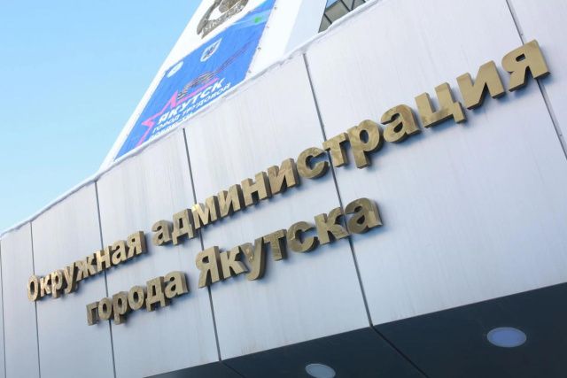 В Якутске пройдет общереспубликанский день приема граждан. График приема