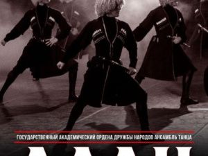 Ансамбль танца «Алан» - концерт к 80-летию ансамбля