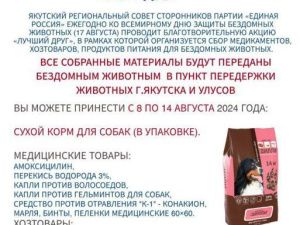 Пройдет благотворительная акция в поддержку бездомных животных