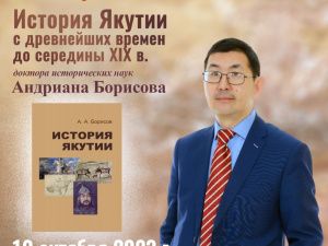 Об истории Якутии со времен Тыгына расскажут в новом учебном пособии