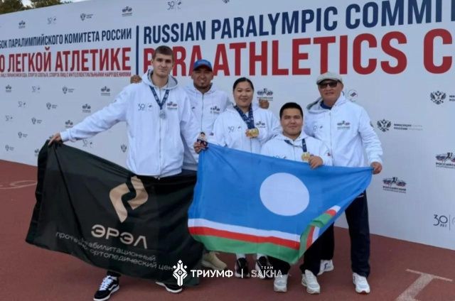 Четыре медали завоевали спортсмены из Якутии на Кубке Паралимпийского комитета России по легкой атлетике