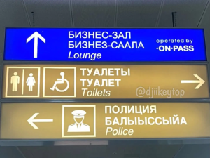 Уроки якутского языка в аэропорту Якутска