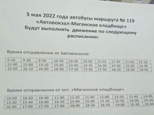 В Родительский день в Якутске организовано автобусное движение до кладбища