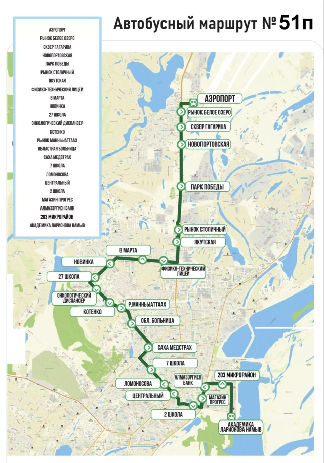 В Якутске запустили новый автобусный маршрут №51п «Аэропорт» — «Намыв»