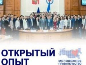 Молодежь Якутии может пройти стажировку в органах госвласти