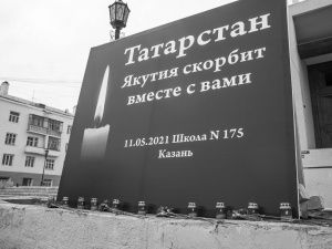 Якутяне возлагают цветы в память о погибших при стрельбе в казанской гимназии № 175