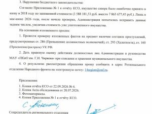 Снос сквера в Нерюнгри попросили проверить по четырём статьям Уголовного кодекса