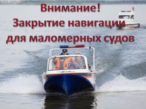 Объявлены даты закрытия навигации для маломерных судов в Якутии