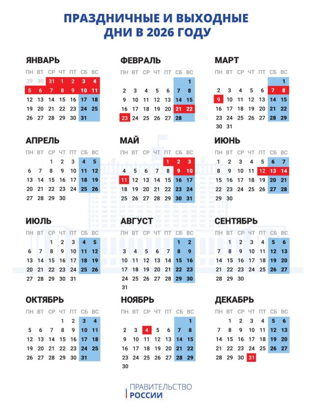 Как отдыхаем в 2026? Решение правительства