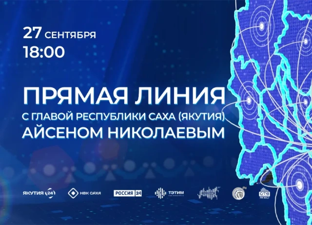 Стартовал приём вопросов на «Прямую линию» Главы Якутии Айсена Николаева