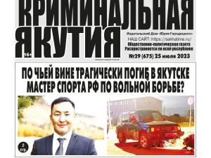"Криминальная Якутия" "ушла" по республике!