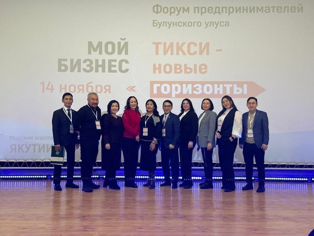 В Булунском улусе стартовал форум предпринимателей «Тикси — новые горизонты»